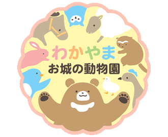 和歌山公園動物園